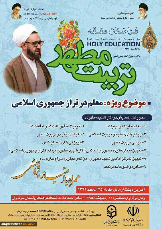 فراخوان مقاله