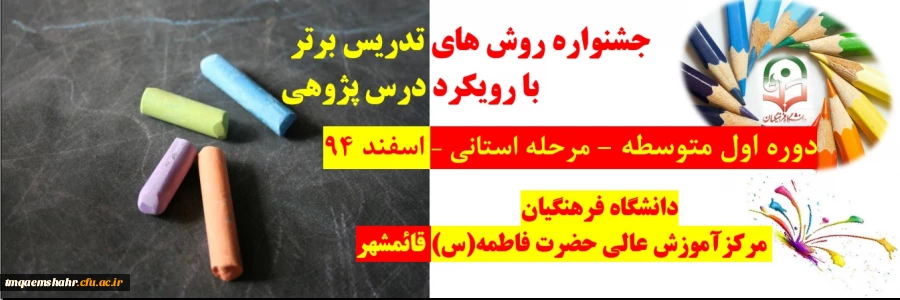 جشنواره تدریس برتر