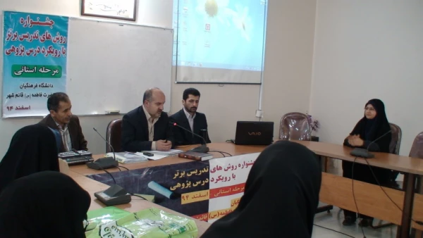 جشنواره روشهای برتر تدریس با رویکرد درس پژوهی