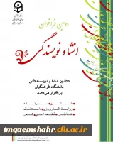 دومین فراخوان انشا و نویسندگی دانشگاه فرهنگیان