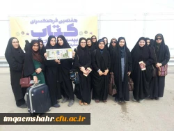 حضور دانشجویان مرکز حضرت فاطمه س قائم شهر در نمایشگاه بین المللی کتاب تهران