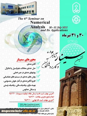 ششمین سمینار آنالیز عددی و کاربردهای آن