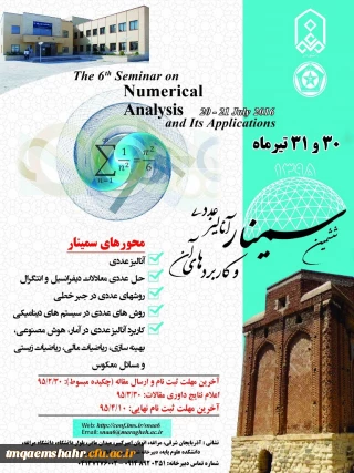 ششمین سمینار آنالیز عددی و کاربردهای آن