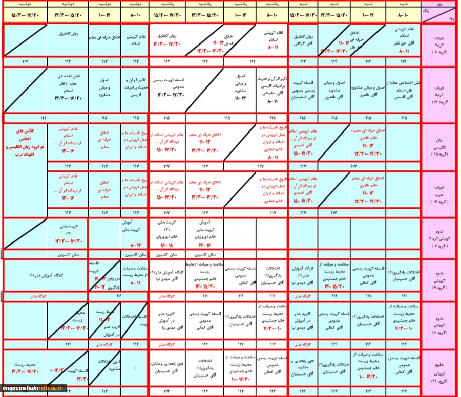 فایل pdf برنامه هفتگی نیمسال تابستان را از منوی پایین دانلود نمایید