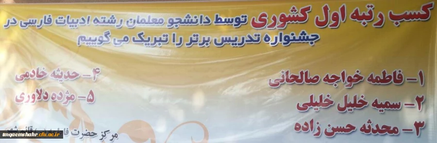 تبریک به مناسبت کسب رتبه اول جشنواره تدریس برتر