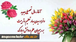 شروع سال تحصیلی جدید 2