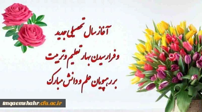 شروع سال تحصیلی جدید