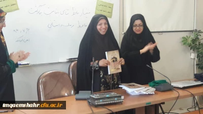 برگزاری سمینار حافظ شناسی به مناسبت بزرگداشت حافظ در مرکز حضرت فاطمه(س) قائم شهر و رونمایی از کتاب خانم دکتر مریم نظرچوب مسجدی