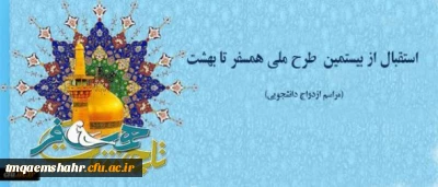 استقبال از طرح ملی همسفر تا بهشت