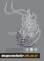 برگزاری بیست و پنجمین جشنواره دانشجوی نمونه وزارت علوم، تحقیقات و فناوری