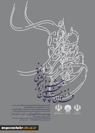 برگزاری بیست و پنجمین جشنواره دانشجوی نمونه وزارت علوم، تحقیقات و فناوری