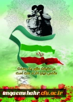 هفته بسیج گرامی باد