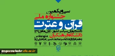 برترین های سی  ویکمین جشنواره ملی قرآن و عترت مشهد از مرکز حضرت فاطمه س قائمشهر