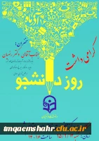 مراسم بزرگداشت روز دانشجو 10