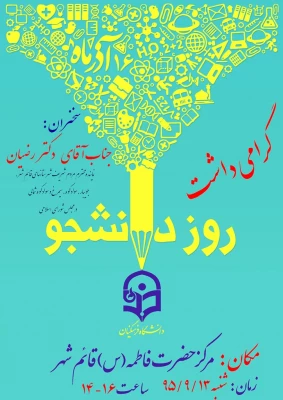 مراسم بزرگداشت روز دانشجو 10