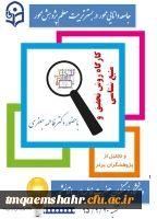 برگزاری کارگاه به مناسبت هفته پژوهش