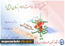 آغاز امامت امام زمان