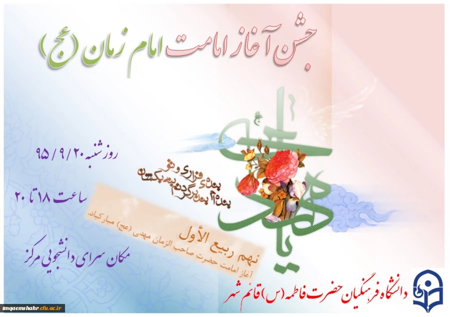 آغاز امامت امام زمان