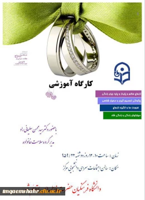 برگزاری کارگاه آموزشی ازدواج پایدار