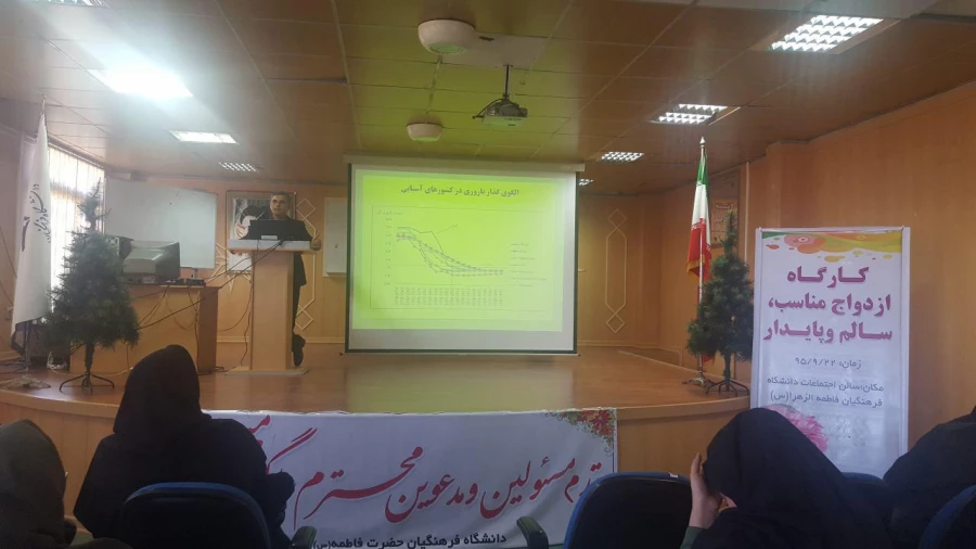 برگزاری کارگاه آموزشی ازدواج پایدار 3