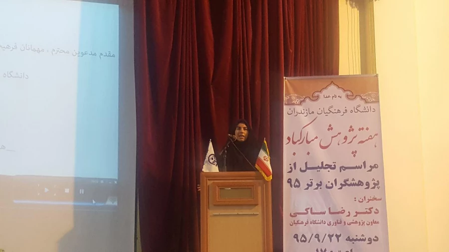 شرکت در همایش تجلیل از پژوهشگران نمونه  در هفته پژوهش در سالن همایش دکتر شریعتی ساری با سخنرانی دکتر ساکی معاونت محترم  پژوهشی دانشگاه فرهنگیان 3