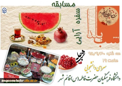 برگزاری مراسم شب یلدا