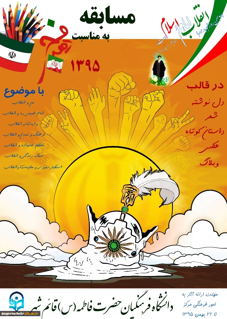 مهلت ارسال آثار 22 بهمن