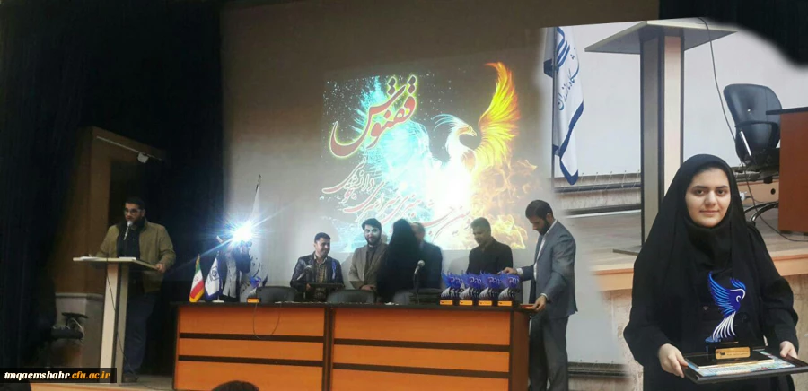 تبریک به دانشجو معلم فاطمه ناساری رتبه اول رشته عکاسی در دومین جشنواره هنری سراسری دانشجویی ققنوس _ بهمن95