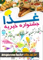 جشنواره خیریه غذا