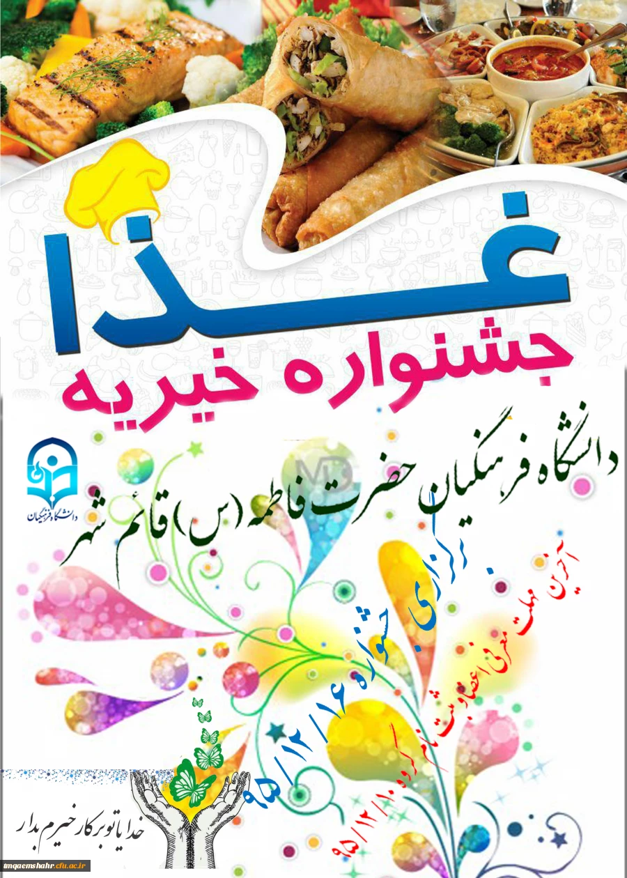 جشنواره خیریه غذا