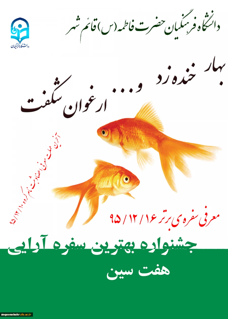 جشنواره ی هفت سین برتر
