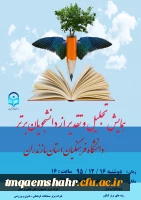 تجلیل از دانشجویان برتر