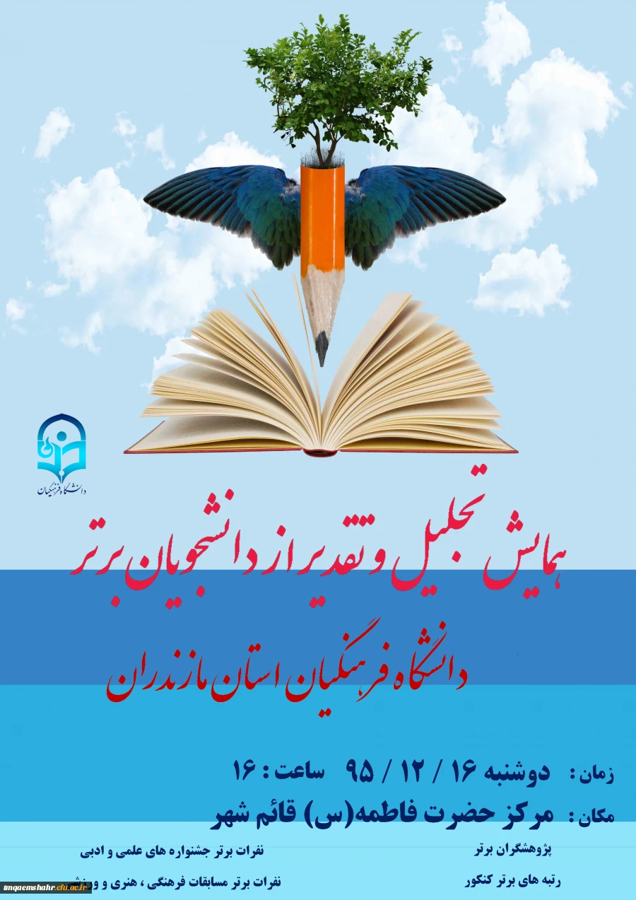 تجلیل از دانشجویان برتر