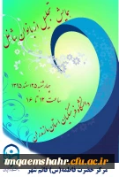 همایش تجلیل از بانوان دانشگاه فرهنگیان مازندران