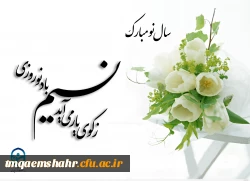 سال نو مبارک