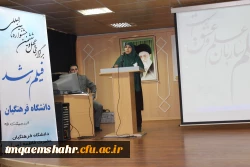 افتتاحیه چهل و ششمین جشنواره فیلم رشد دانشگاه فرهنگیان  5