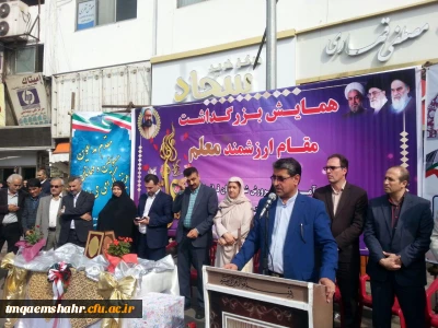 شرکت در همایش کاروان بزرگ گرامیداشت مقام معلم