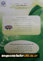 هفته بهداشت روان.