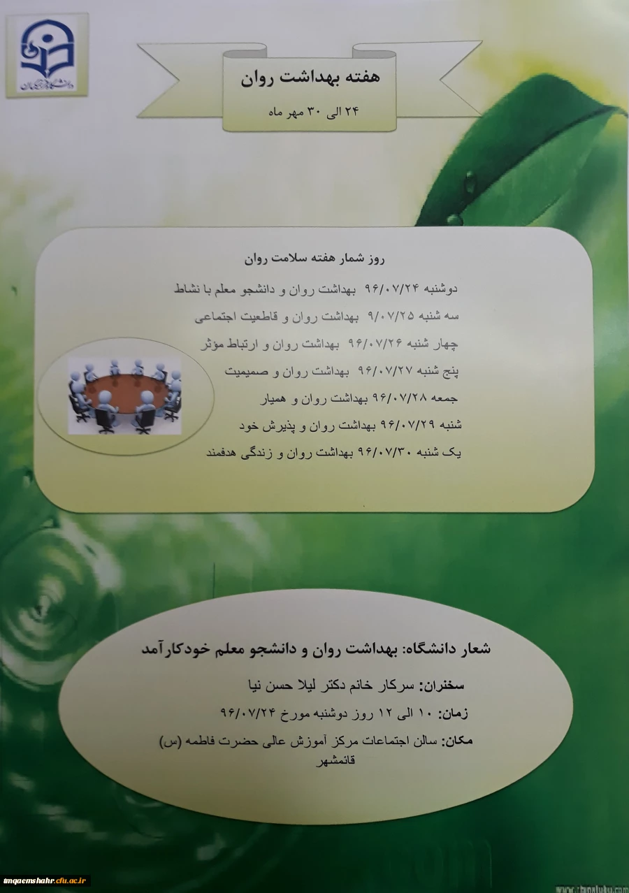 هفته بهداشت روان.