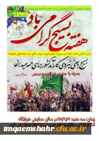 برگزاری مراسم گرامیداشت هفته بسیج  3