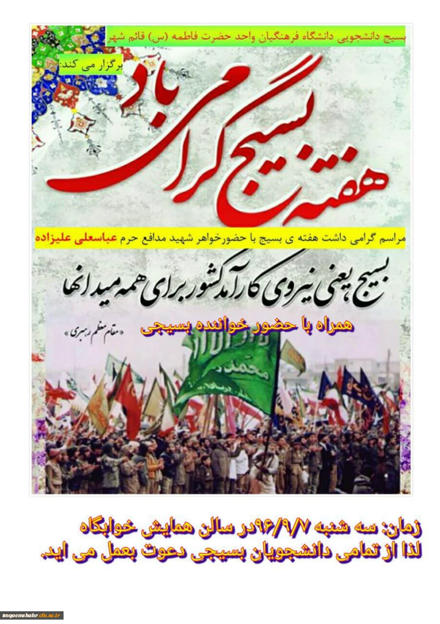 برگزاری مراسم گرامیداشت هفته بسیج  3