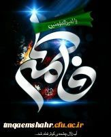 فرا رسیدن ایام فاطمیه بر تمام مسلمانان تسلیت باد