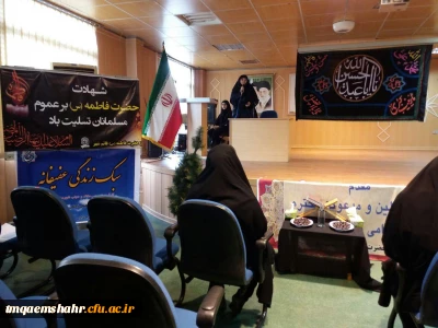 برگزاری مراسم گرامیداشت شهادت حضرت فاطمه با عنوان سبک زندگی عفیفانه یاس نبوی