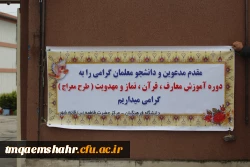 برگزاری دوره کشوری آموزش طرح معراج اسفند 96