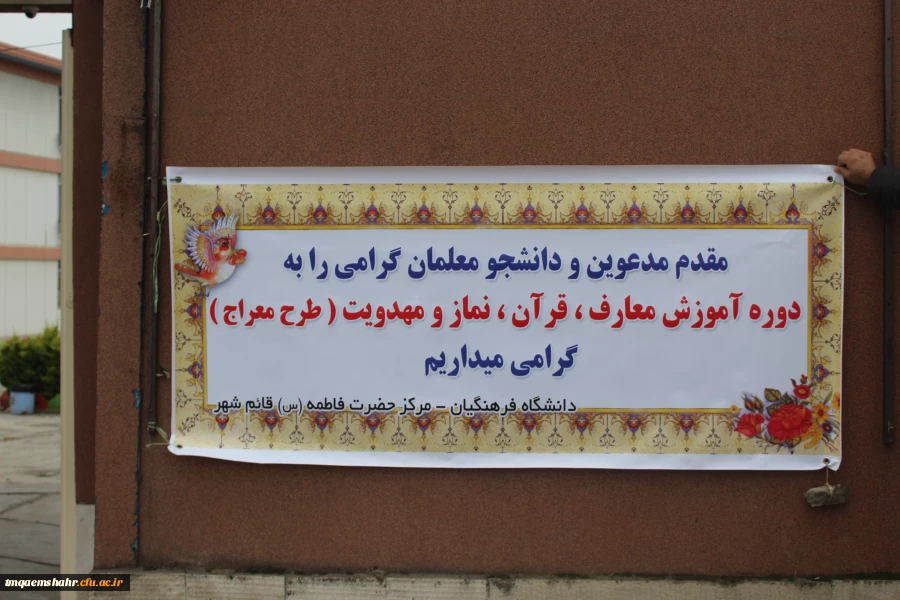 برگزاری دوره آموزش معارف ، قرآن ، نماز و مهدویت (طرح معراج) 2