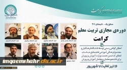 دوره های آموزشی تخصصی کرامت