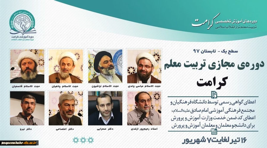 دوره های آموزشی تخصصی کرامت