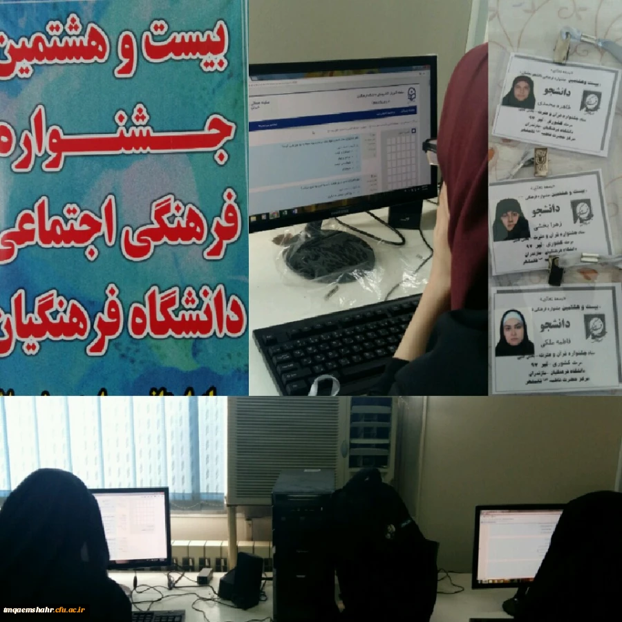 برگزاری مرحله کشوری بیست و هشتمین جشنواره فرهنگی ، اجتماعی دانشجو معلمان دانشگاه فرهنگیان