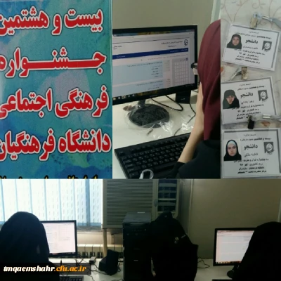 برگزاری مرحله کشوری بیست و هشتمین جشنواره فرهنگی اجتماعی دانشجو معلمان دانشگاه فرهنگیان