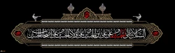فرا رسیدن محرم الحرام و ایام سوگواری و عزاداری سالار شهیدان حضرت ابا عبدالله الحسین (ع) و یاران با وفایش را به شیعیان آن حضرت و عاشقان ماه ایثار و از جان گذشتگی تسلیت و تعزیت می گوییم.